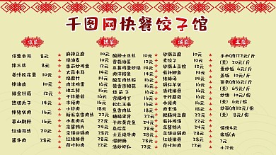 饭店价格表图片