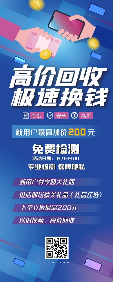 高价回收二手手机展架