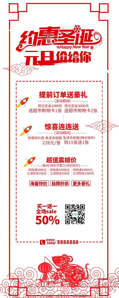 时尚圣诞元旦促销宣传展架