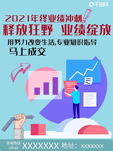 2019业绩冲刺宣传海报