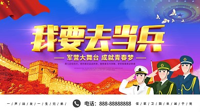 简约大气立体字新兵入伍展板设计