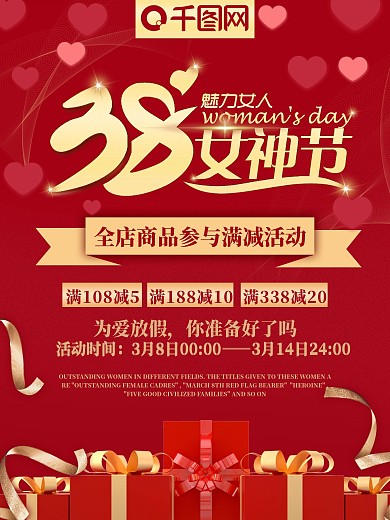 原创大气金色38女神节促销海报