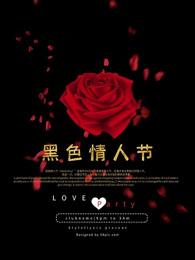 黑色情人节