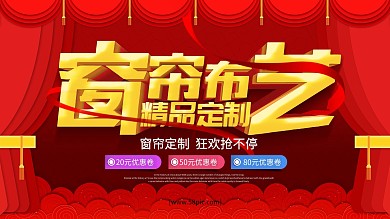 窗帘户外广告图片