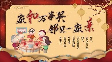 家和万事兴图片