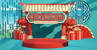 电商淘宝丰收购物节中国风食品茶饮海报模板