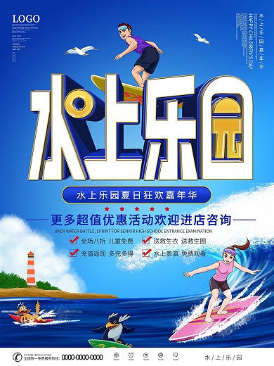 简约风小清新夏日水上乐园促销广告海报