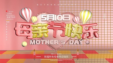 原创C4D场景母亲节快乐祝福展板