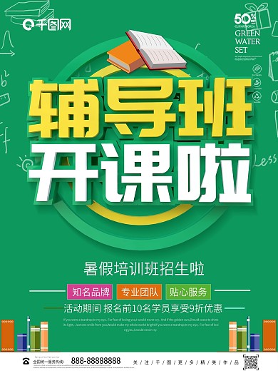 辅导班招生宣传单海报模板设计培训班