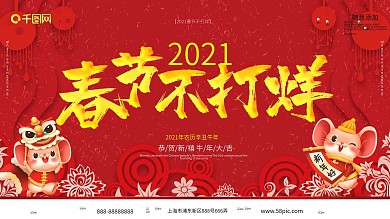 红色喜庆中式过年鼠年春节不打烊节日展板
