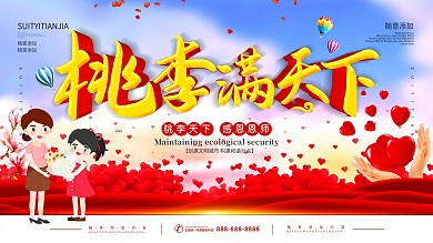 简约立体字桃李满天下宣传展板