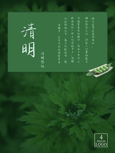 简约清明节艾草青团祭祖文化宣传海报