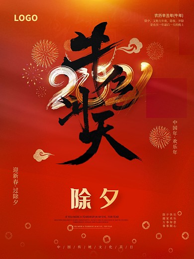 简约喜庆红色除夕海报春节海报