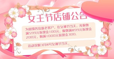 天猫38女神节花卉小清新店铺公告海报模板