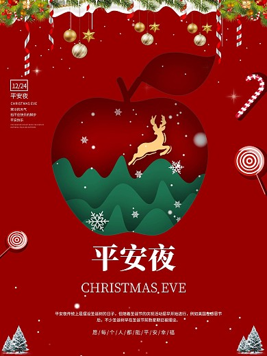 12月24日平安夜海报