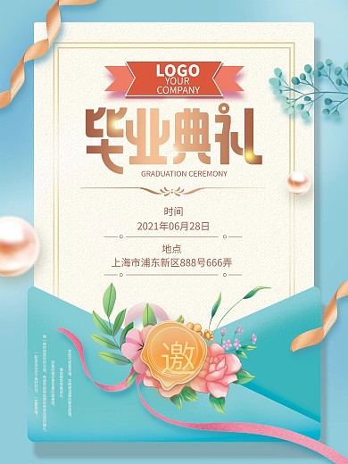 卡通手绘风毕业典礼邀请函海报