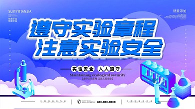 化学实验室展板