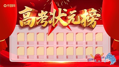 光荣榜图片
