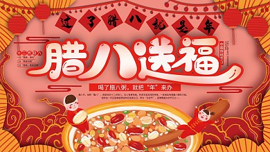 原创手绘腊八节文化节日展板