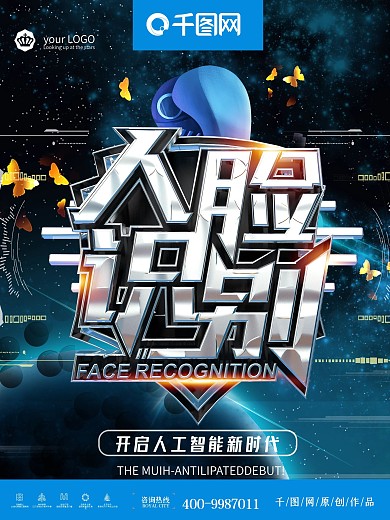 AI蓝色智慧科技时代活动海报