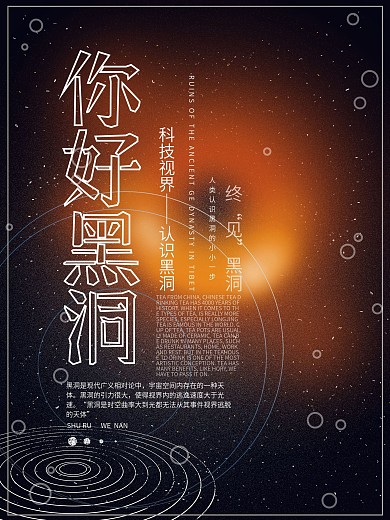 简约创意排版你好黑洞科技感质感宇宙海报