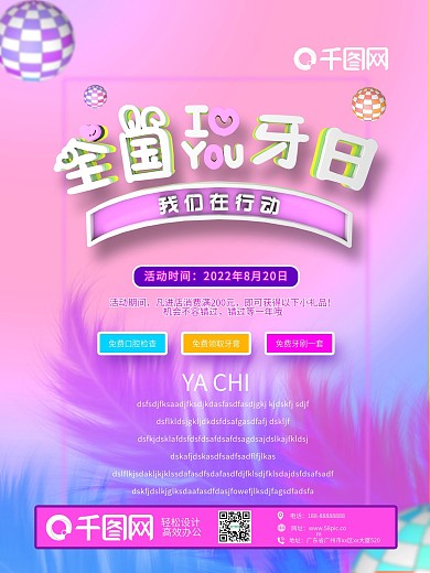 全国爱牙日公益节日海报