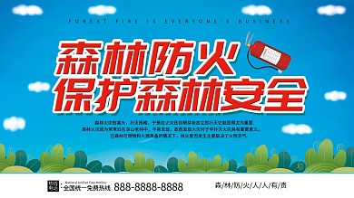 平面蓝色简约森林防火保护森林宣传展板