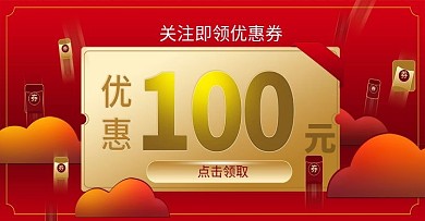 红色商品领取优惠券红包banner模板