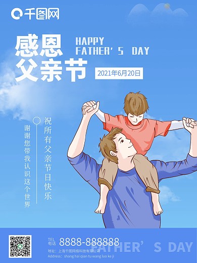 2021年父亲节节日海报