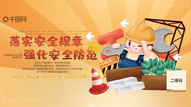 落实安全规章强化安全防范