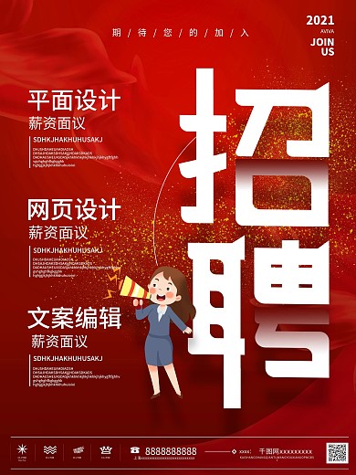 简约风红色创意招聘海报