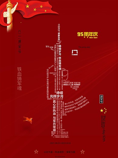精选铁血铸军魂八一建军节