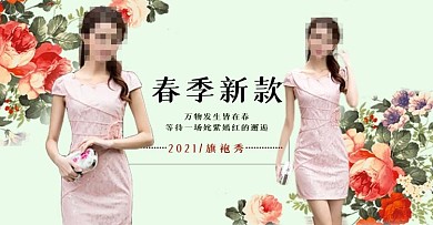 春季新品旗袍海报