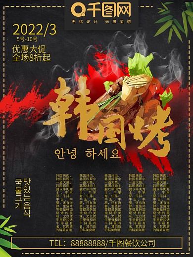 简约韩国烤肉韩国文化宣传海报