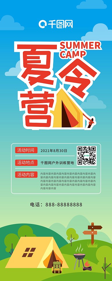 夏令营扁平户外校园风野外露营原创展板展架