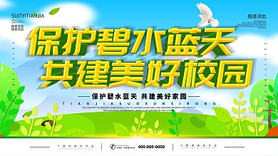 校园学校卡通校园文化展板

