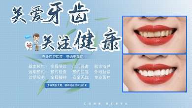 大气权威专业牙齿医院展板剁手补给站