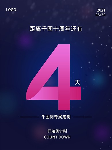 原创数字系列4倒计时海报