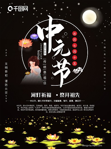 黑色背景中元节海报