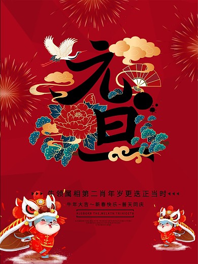 双旦优惠元旦促销海报