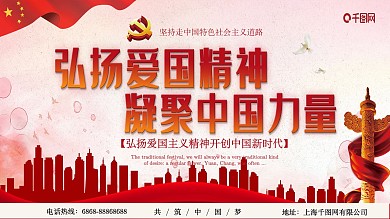 简约大气弘扬爱国精神凝聚中国力量党建展板