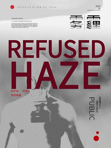 灰色简约雾霾公益宣传海报