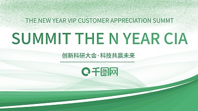 绿色主题学术论坛背景展板