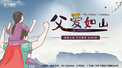 父亲节海报感恩父亲节父爱如山节日海报