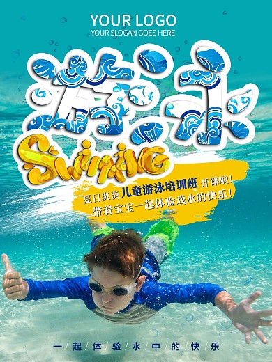夏日儿童游泳健身海报