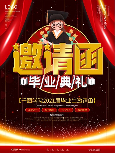 大气喜庆毕业典礼邀请函海报