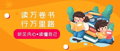 读万卷书公众号新媒体配图