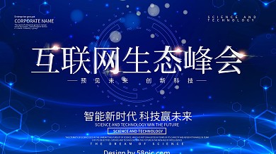 蓝色科技风互联网生态峰会展板设计