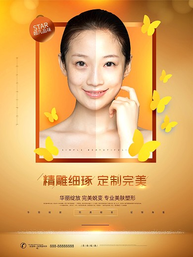 简约精雕细琢定制完美微整形海报