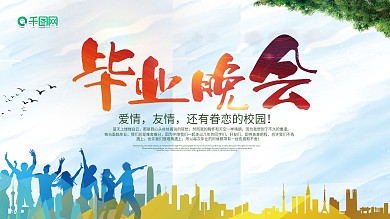 简约青春毕业晚会展板